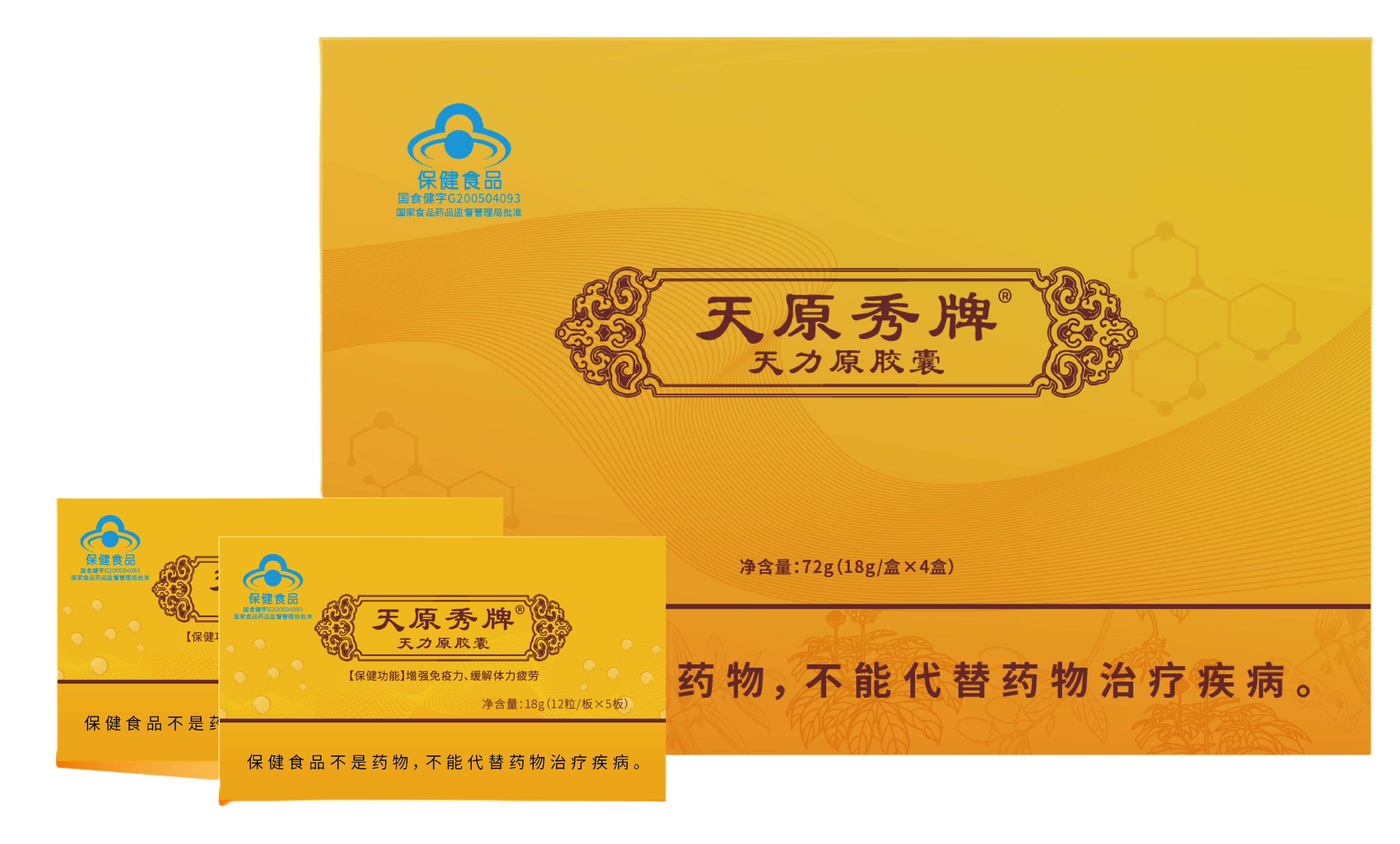 天原秀牌天力原胶囊