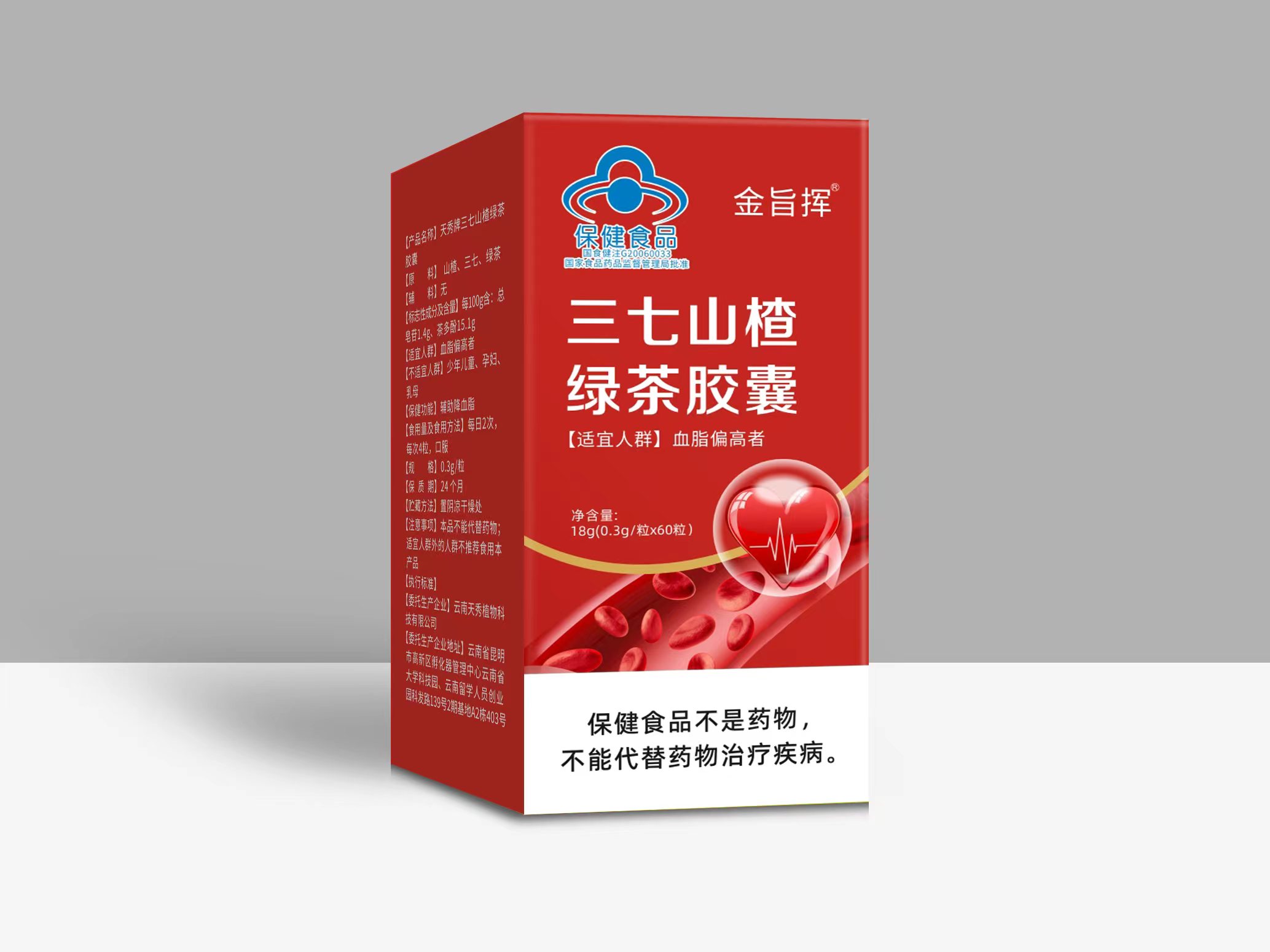 天秀牌三七山楂绿茶胶囊