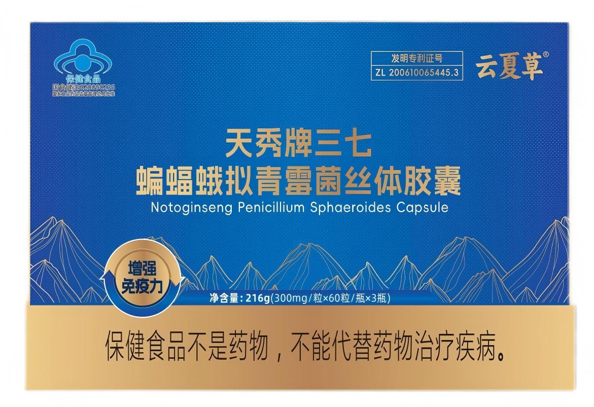 天秀牌三七蝙蝠蛾拟青霉菌丝体胶囊